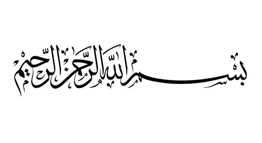Bismillâhirrahmânirrahîm